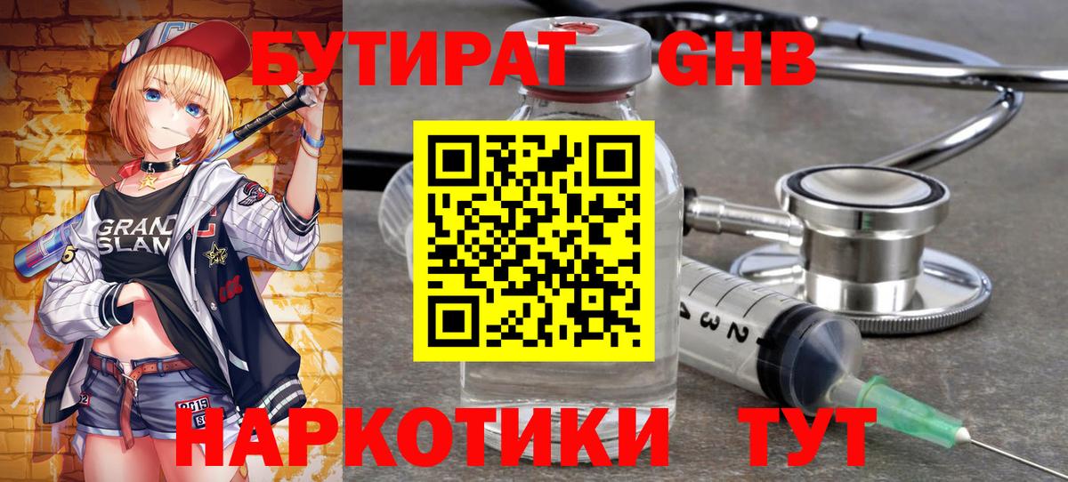 Бутират буратино Калач-на-Дону