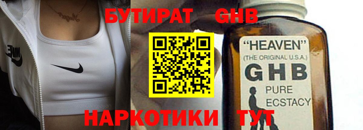 Калач-на-Дону  БУТИРАТ бутандиол  Бутират  Вход с VPN 