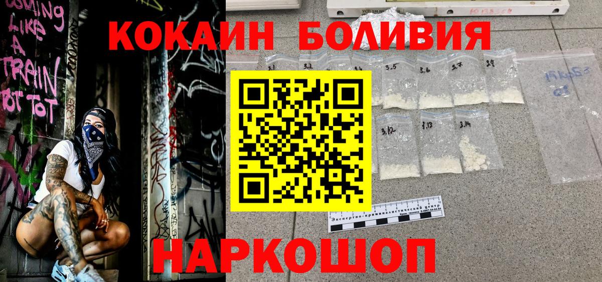 Кокаин Боливия  Вход с VPN  Cocaine Боливия  Кокаин  Калач-на-Дону 