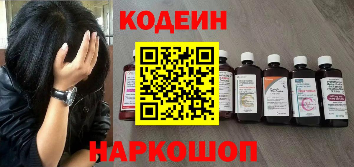 Кодеиновый сироп Lean Purple Drank  Вход с VPN  Калач-на-Дону 