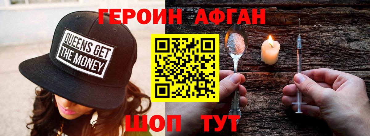 Калач-на-Дону  ГЕРОИН герыч  Вход с VPN 