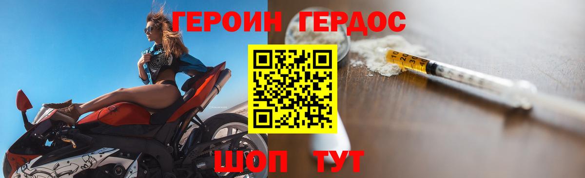 Героин Heroin Калач-на-Дону