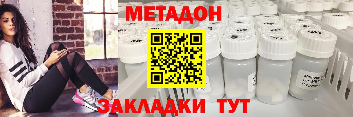 МЕТАДОН methadone  Метадон белоснежный  Калач-на-Дону  Вход с VPN 